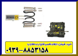 ردیاب سوپر آلان تاراما ردیاب سوپر آلان تاراما