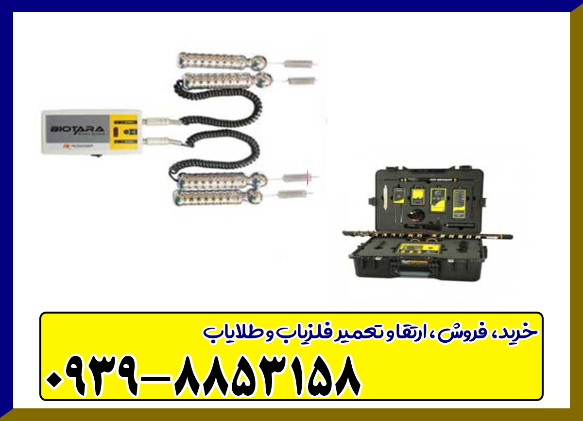 ردیاب سوپر آلان تاراما