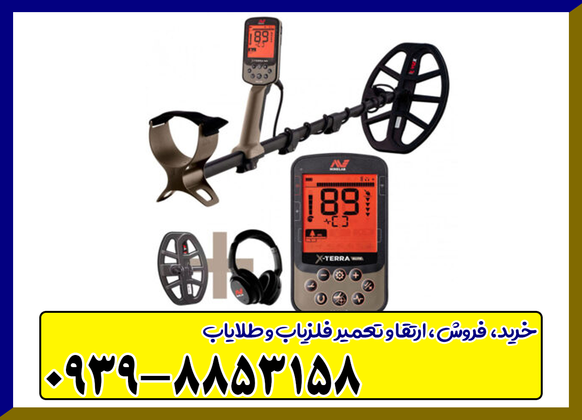 فلزیاب اکسترا الیت