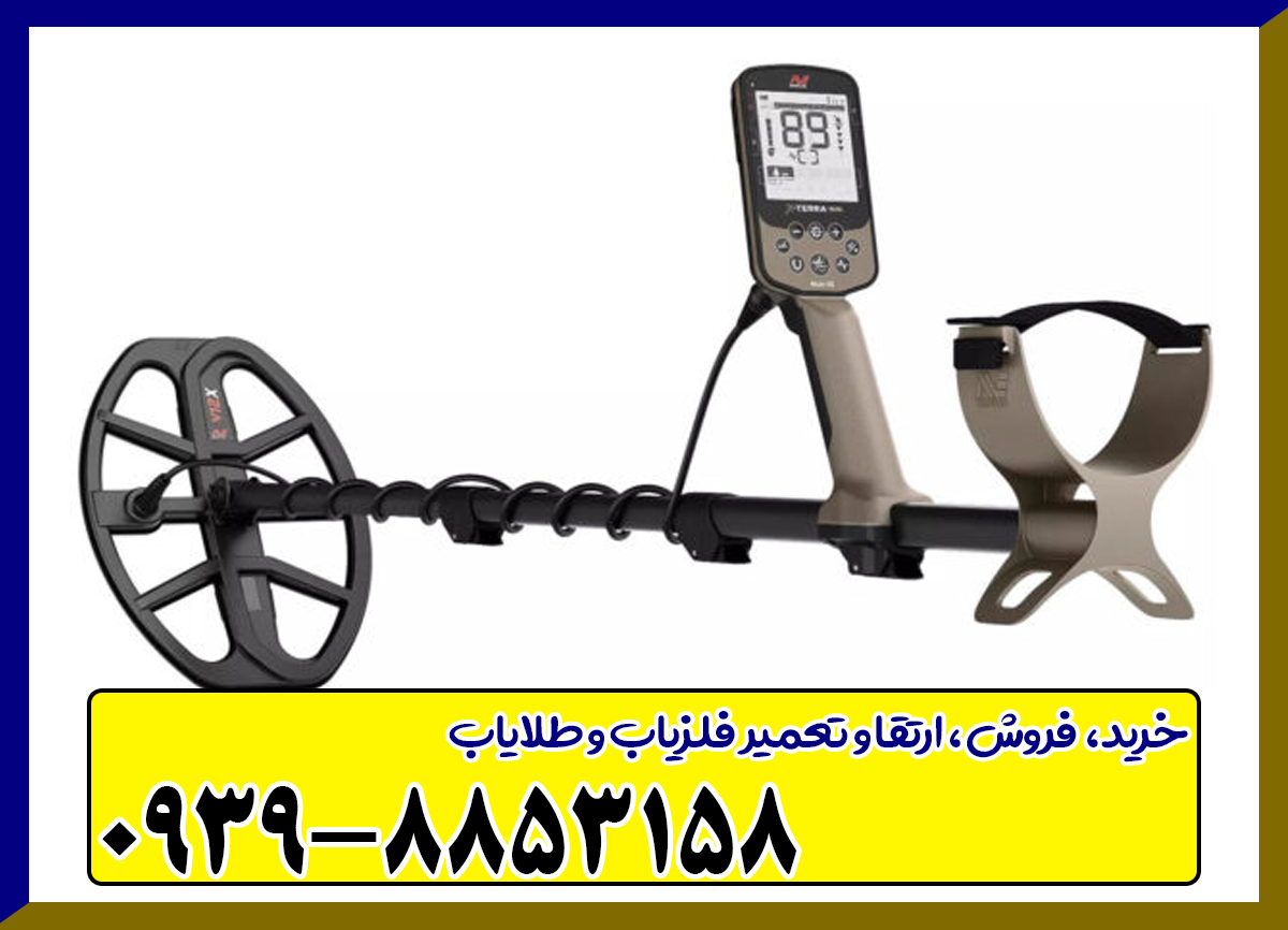 فلزیاب اکسترا الیت