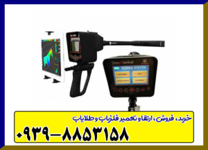 فلزیاب دیپ سیکر