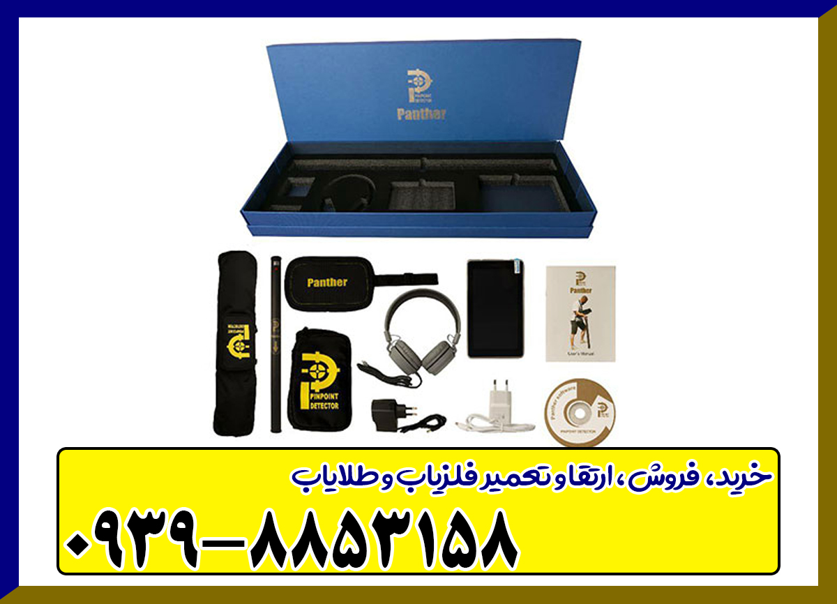 فلزیاب تصویری پانتر