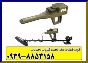 فلزیاب فول اپشن وایپر