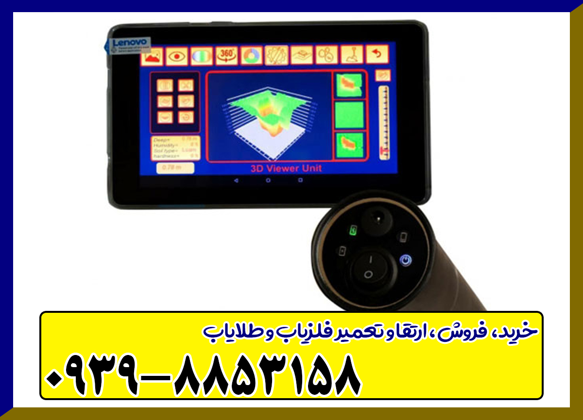 فلزیاب تصویری پانتر