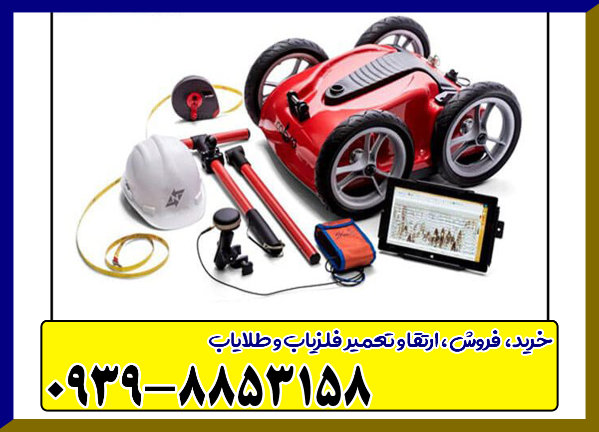 فلزیاب تصویری کبری 400