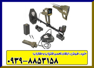 فلزیاب فول اپشن وایپر