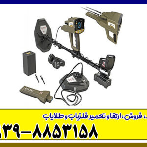 فلزیاب فول اپشن وایپر