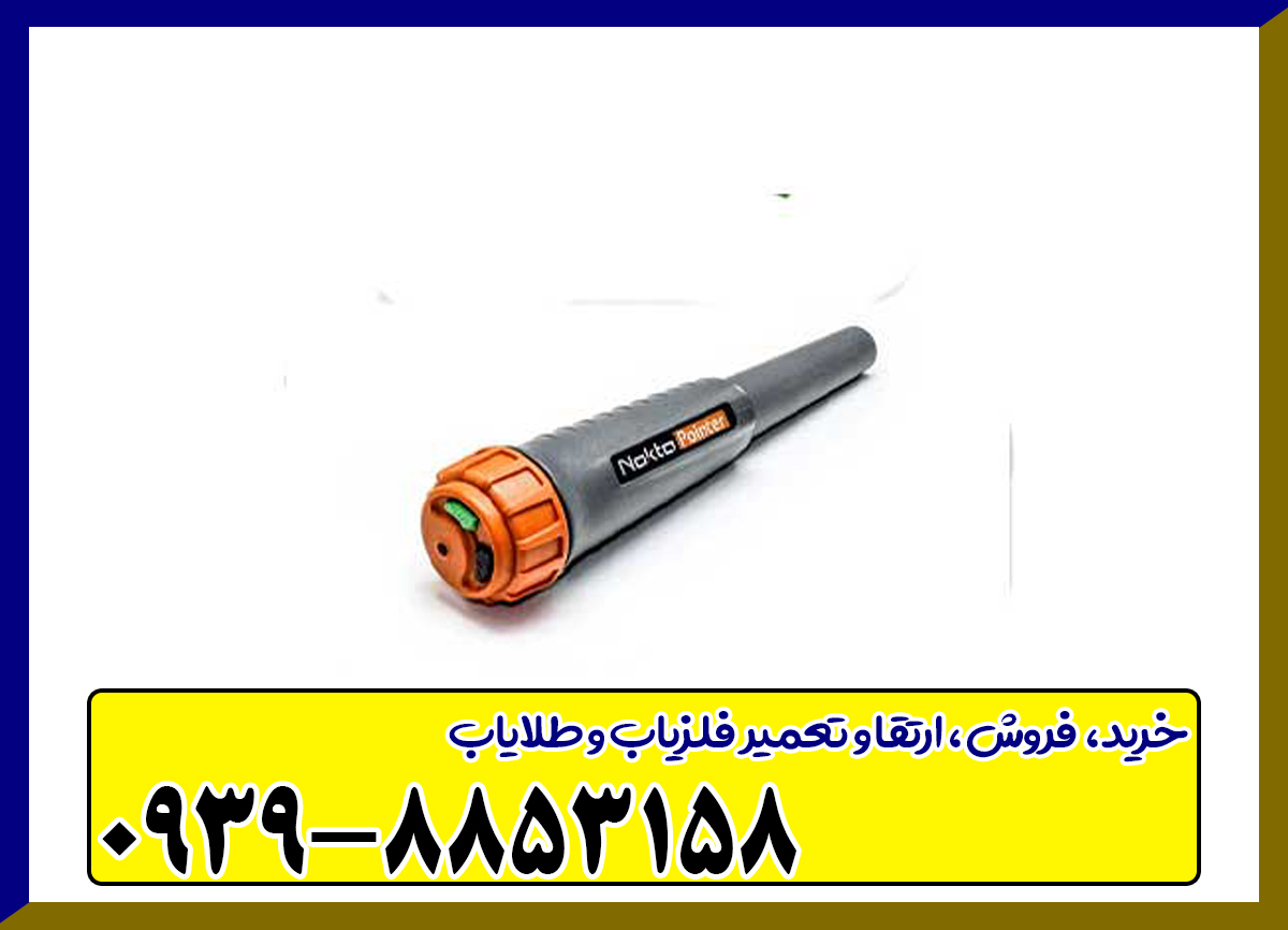 فلزیاب قلمی