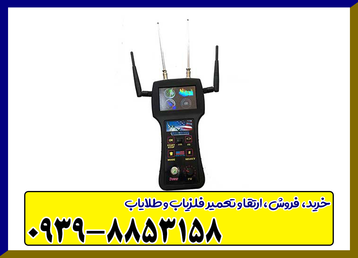 فلزیاب جی ای ایکس ۸۵۰۰