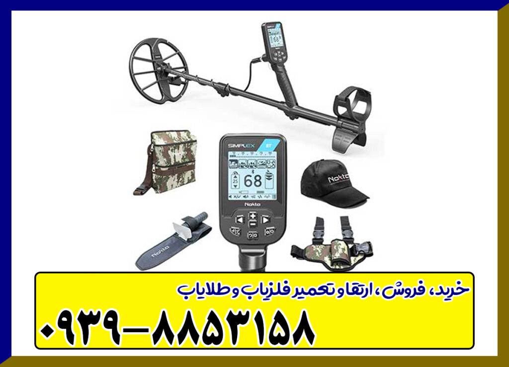 فلزیاب سیمپلکس BT