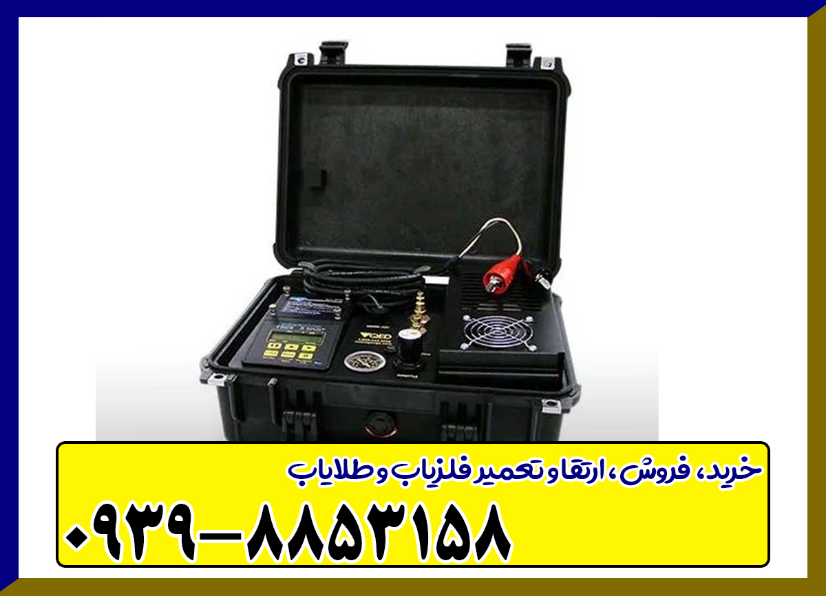 فلزیاب گلد ماینر