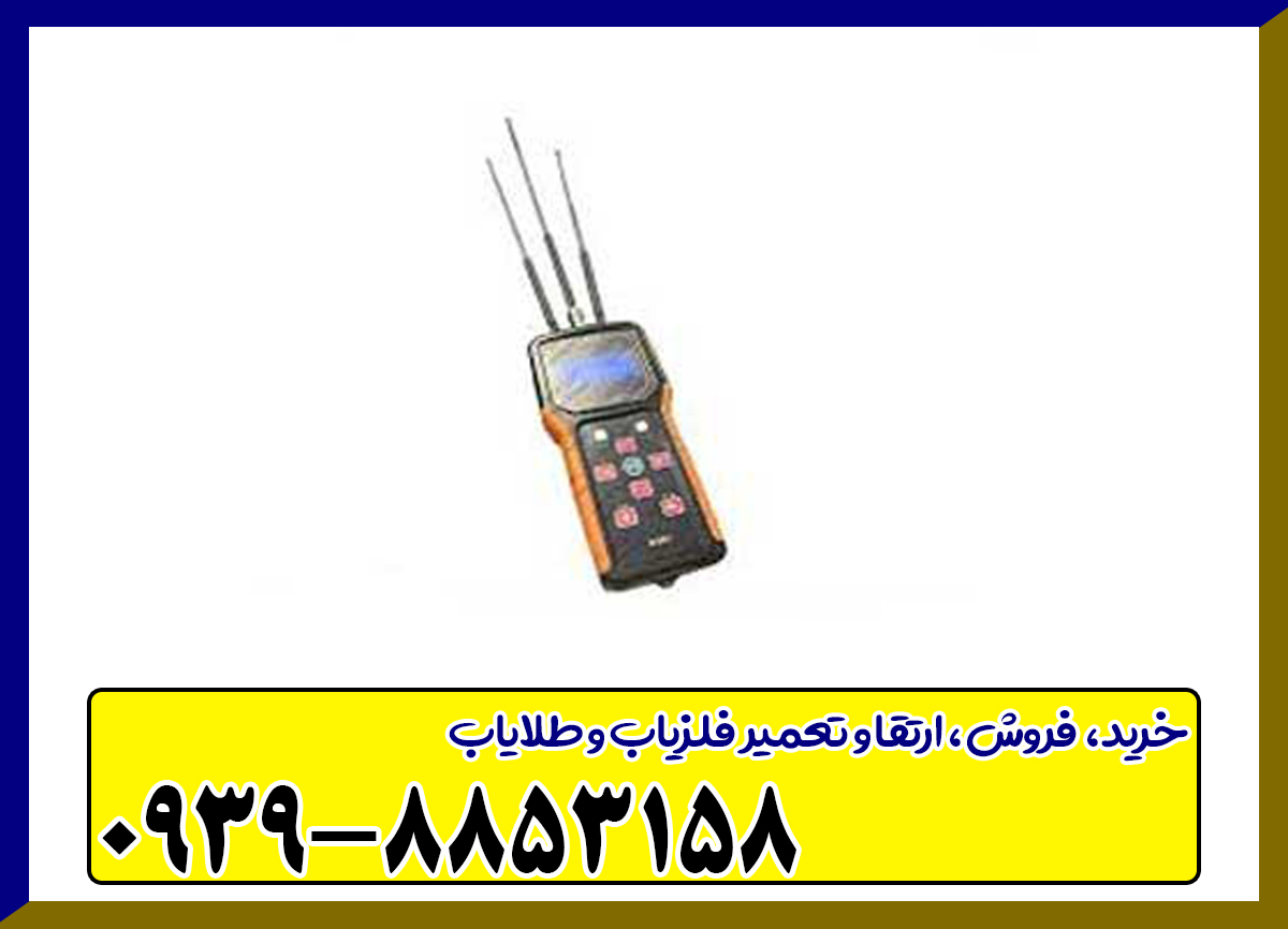 فلزیاب رادیکس