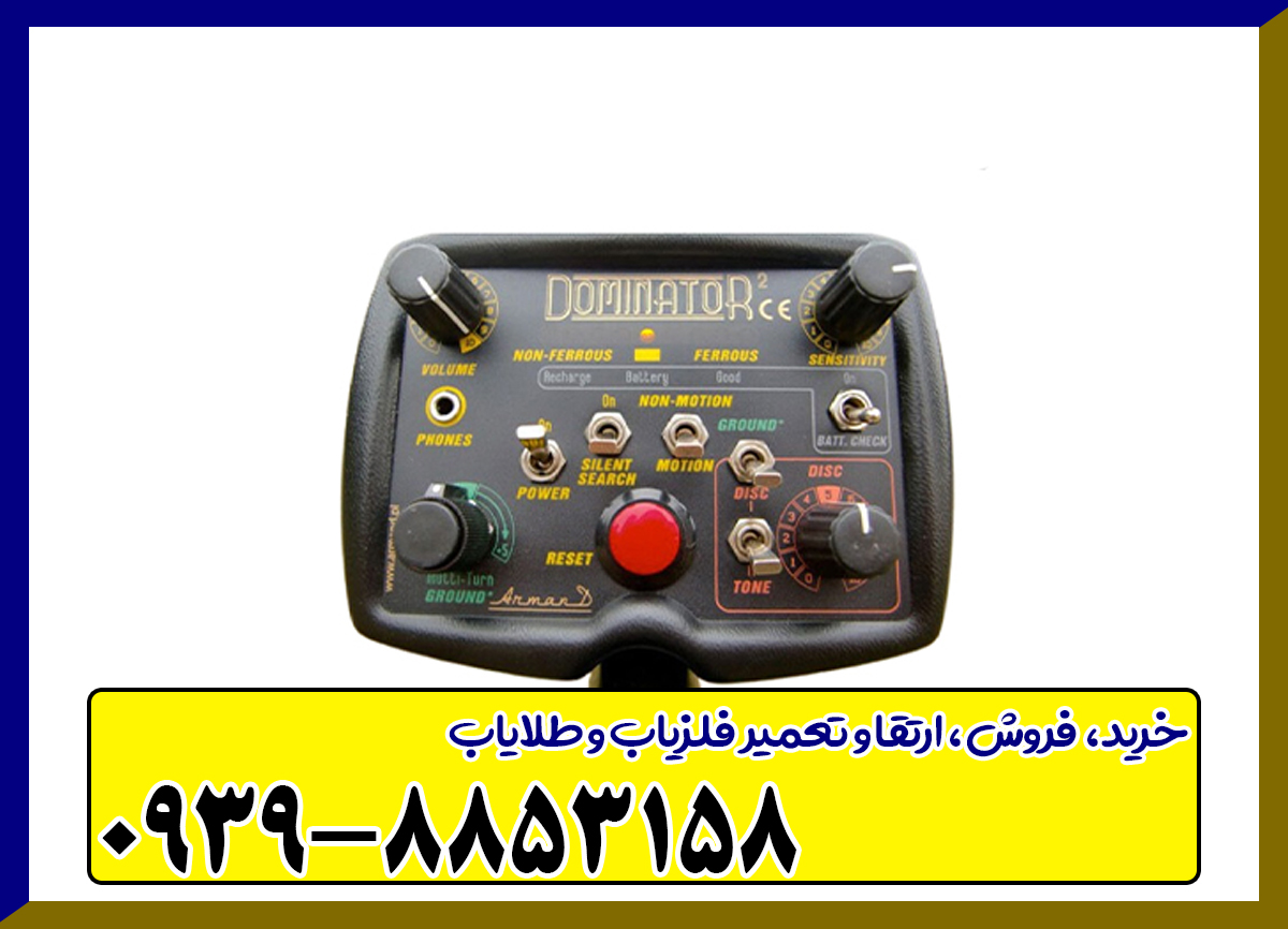 فلزیاب دامینیتور پرو