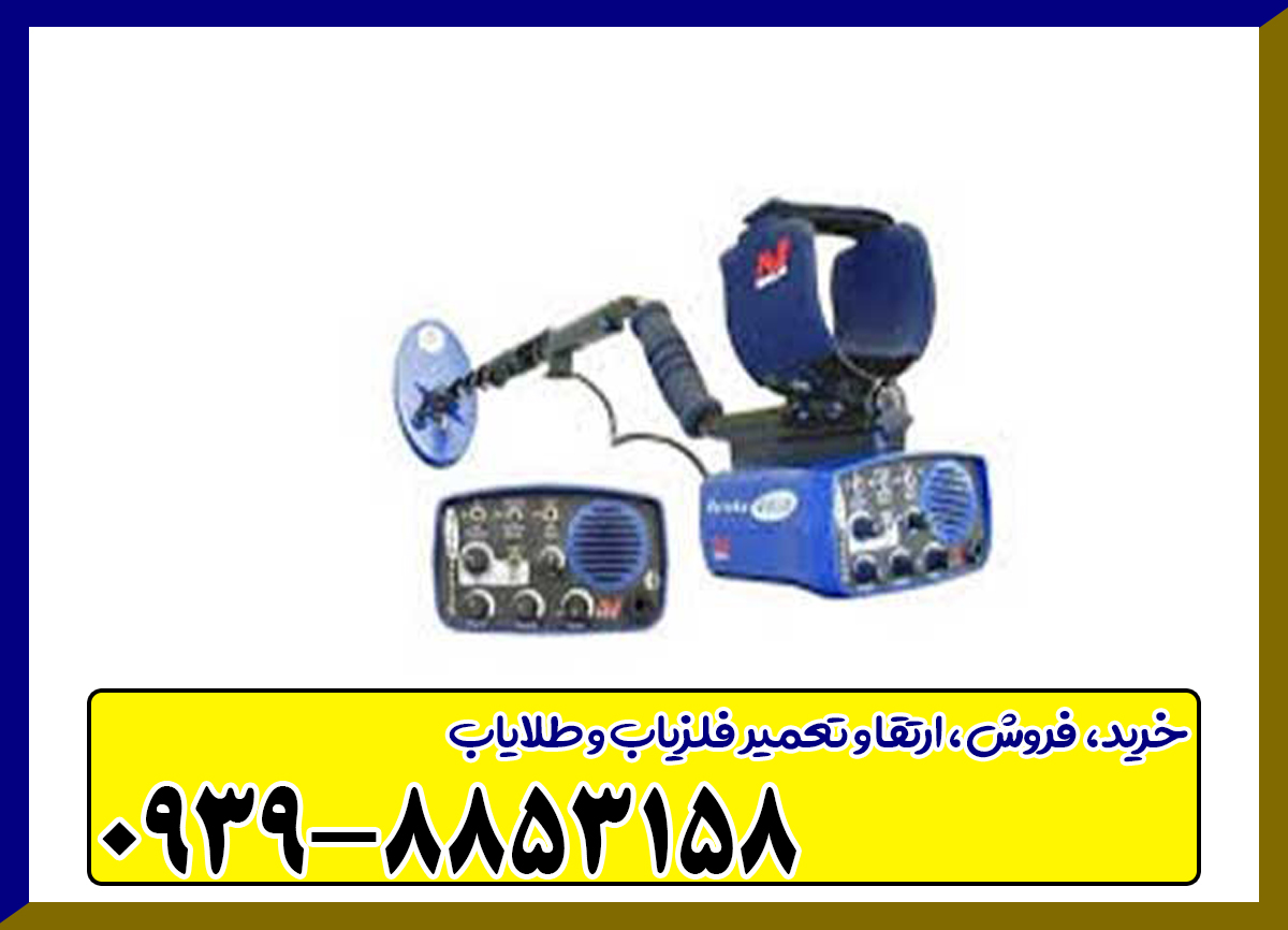 فلزیاب بوقی یوریکا گلد