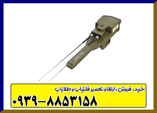 فلزیاب فول اپشن وایپر
