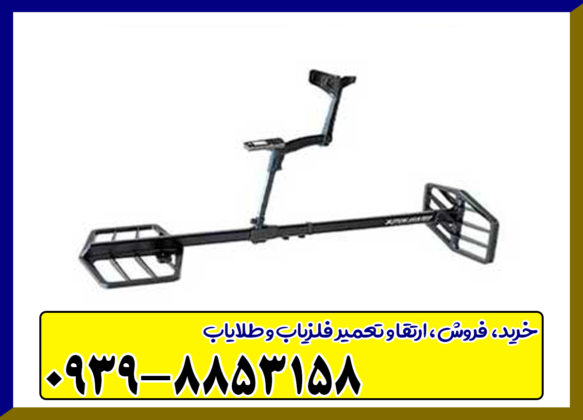 فلزیاب دئوسDeus 2