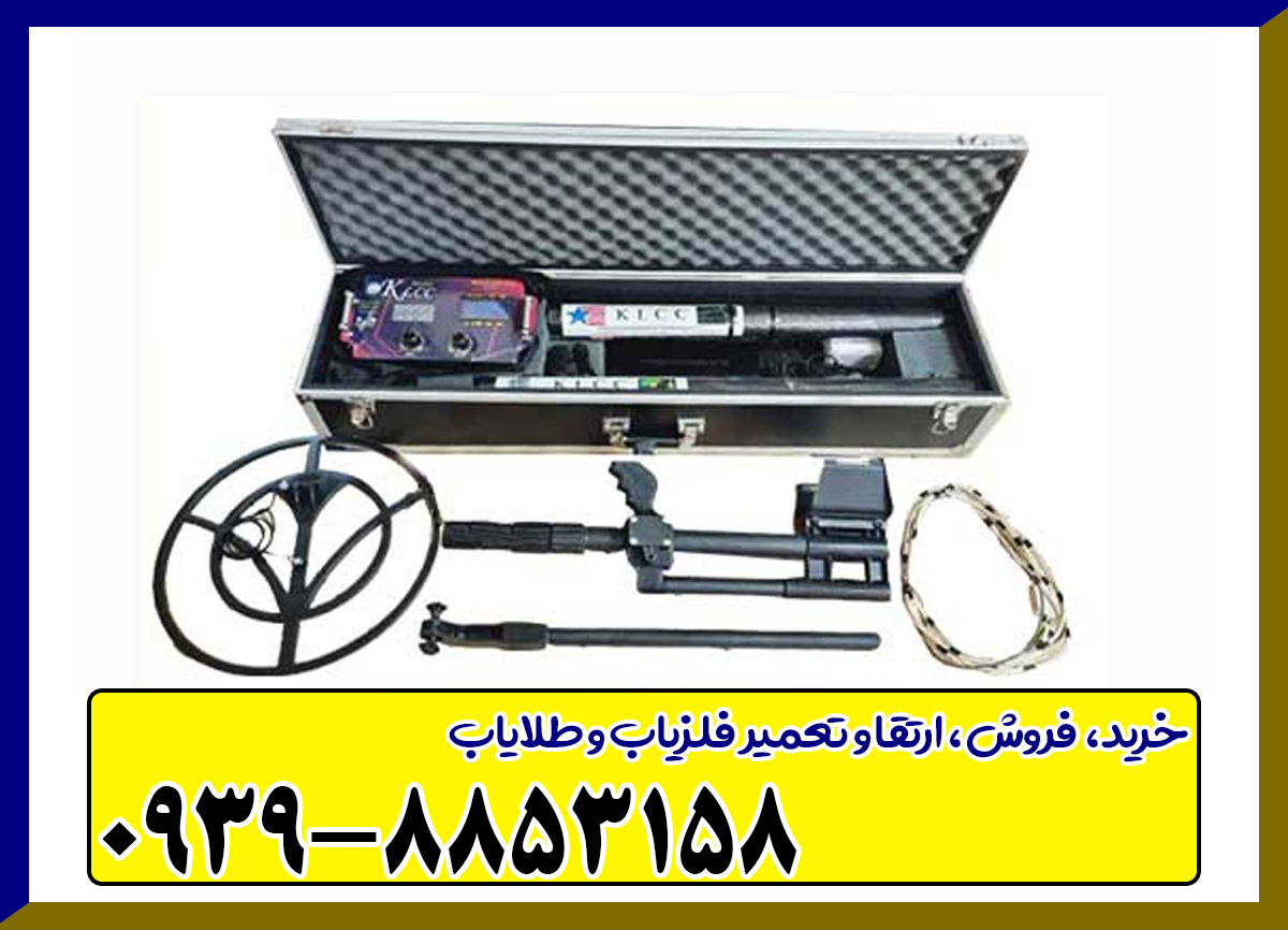 فلزیاب KLCC کی ال سی سی