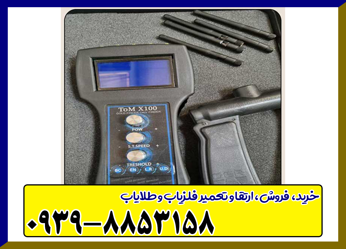 ردیاب تام ایکس 100