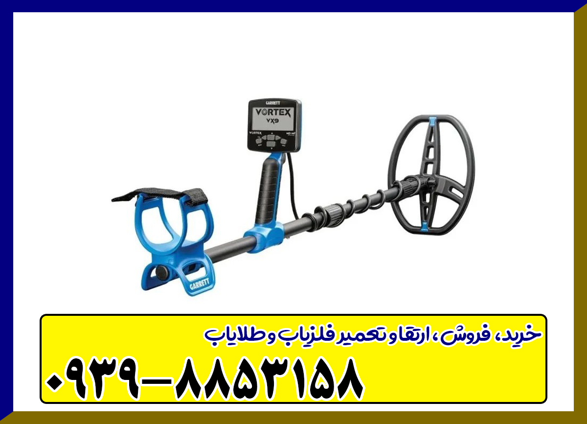 گرت ورتکس وی ایکس 9