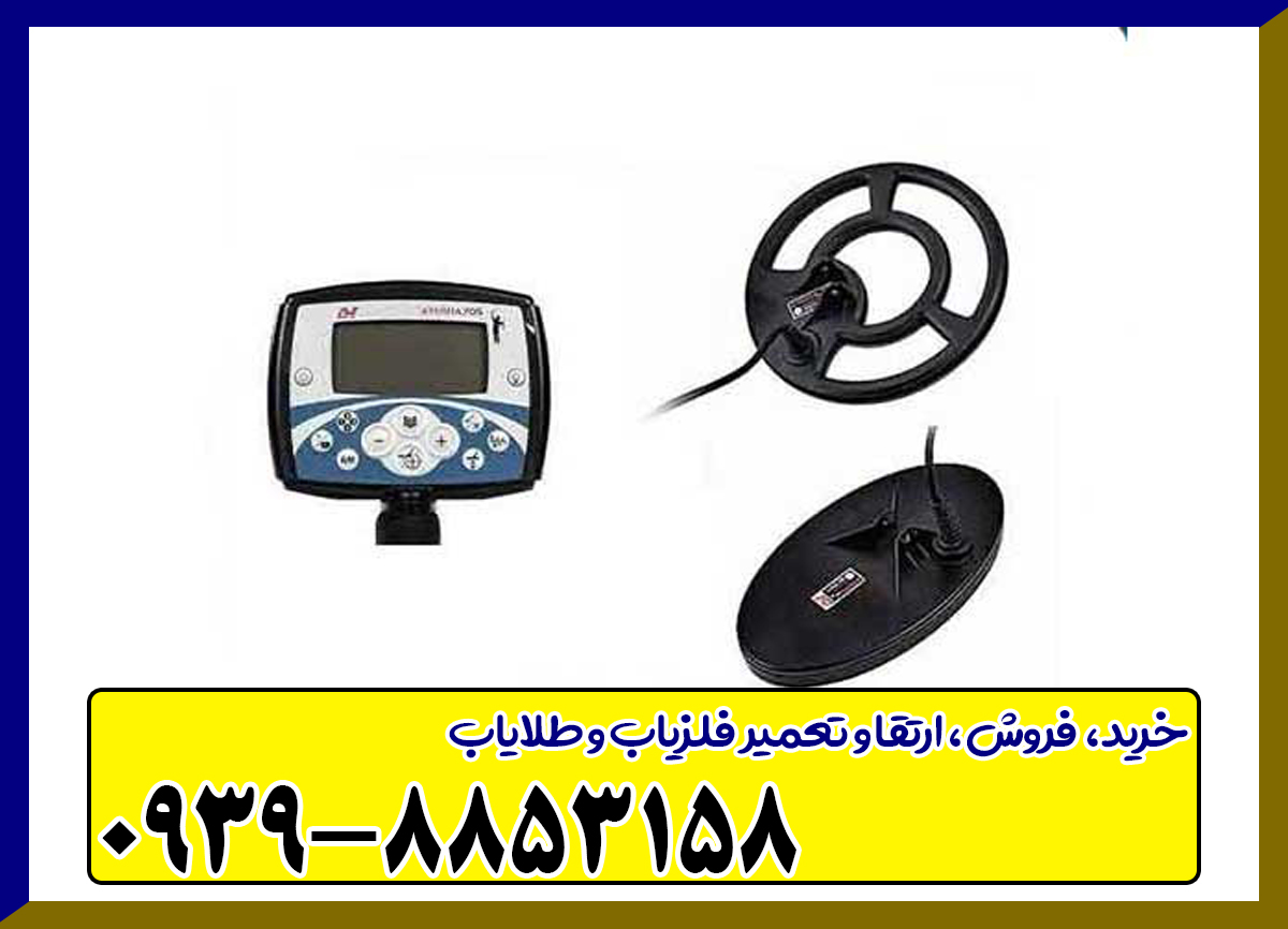 فلزیاب اکسترا 705
