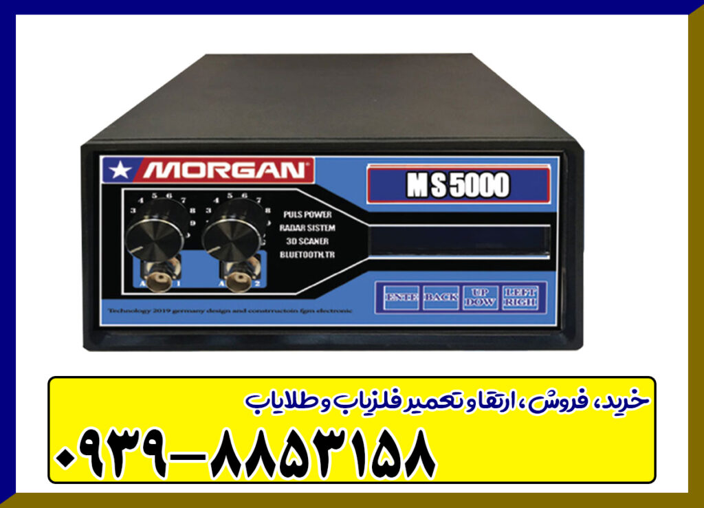 دستگاه مورگان ۵۰۰۰