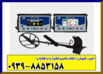 فلزیاب ViaGold A9 ویا گلد