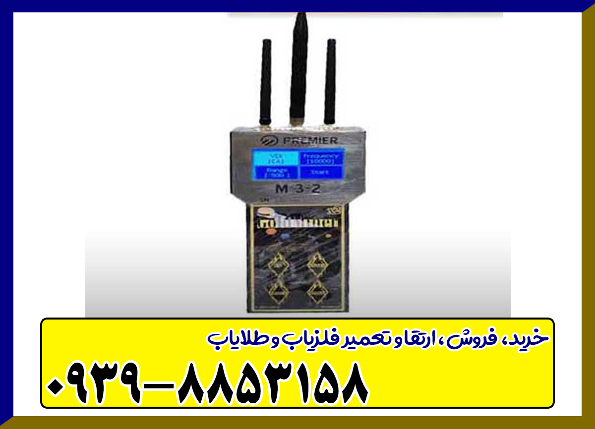فلزیاب گلد ماینر