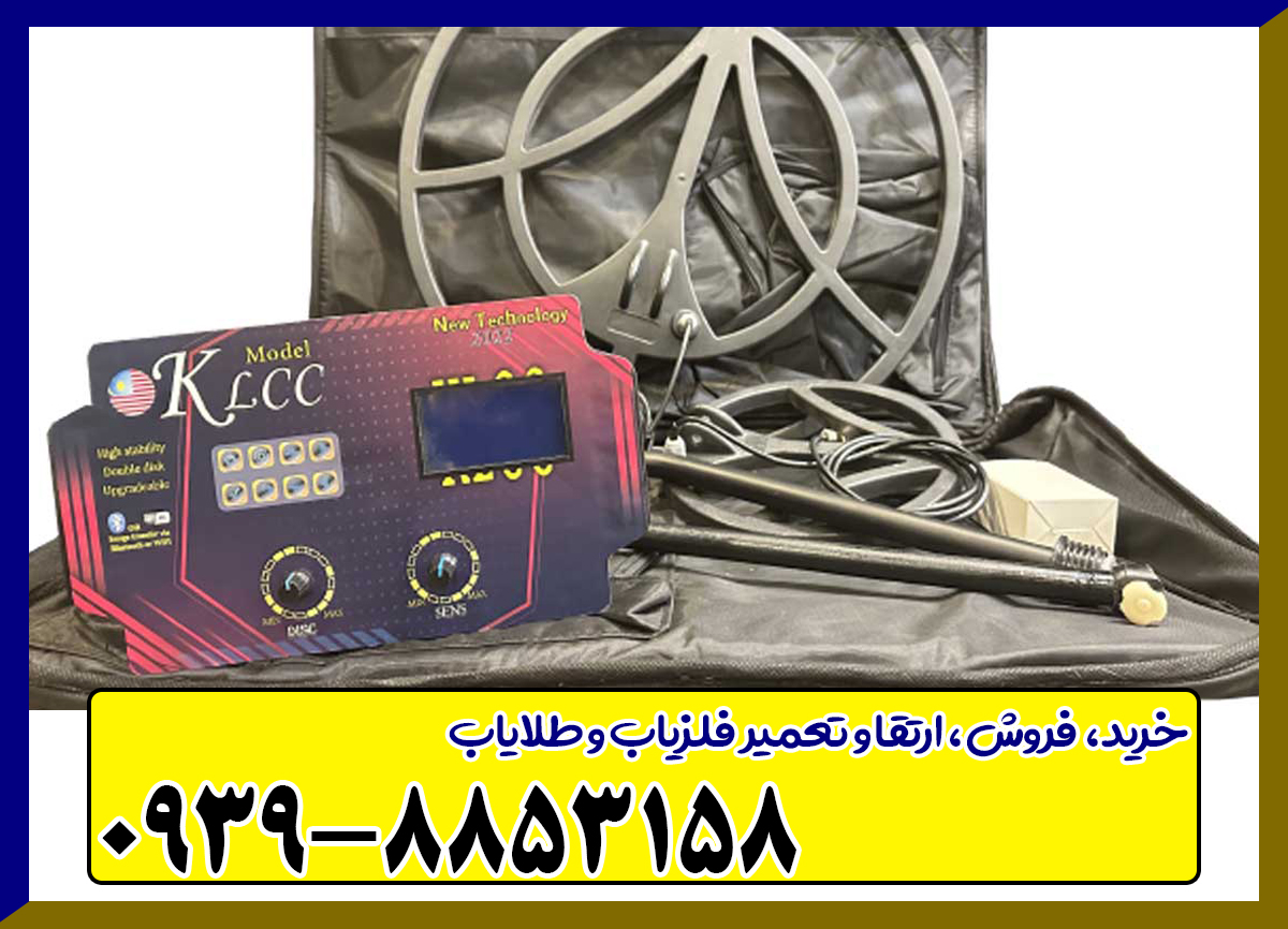 فلزیاب KLCC کی ال سی سی