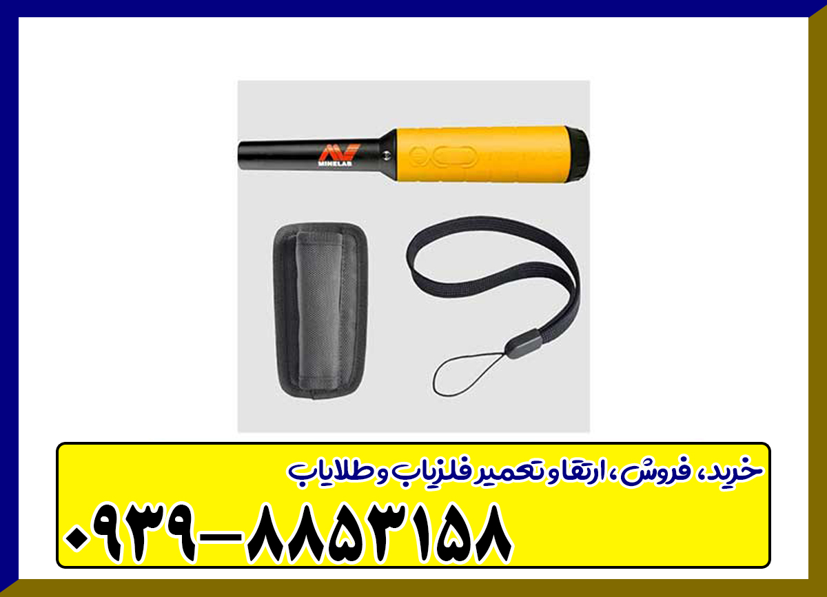 فلزیاب قلمی