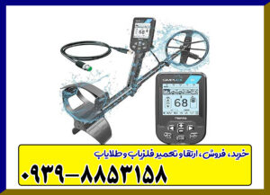 فلزیاب سیمپلکس BT