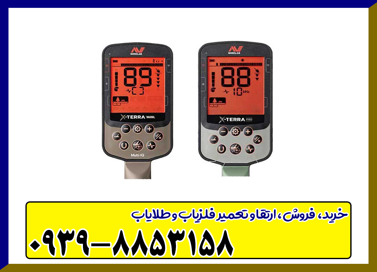 فلزیاب اکسترا الیت