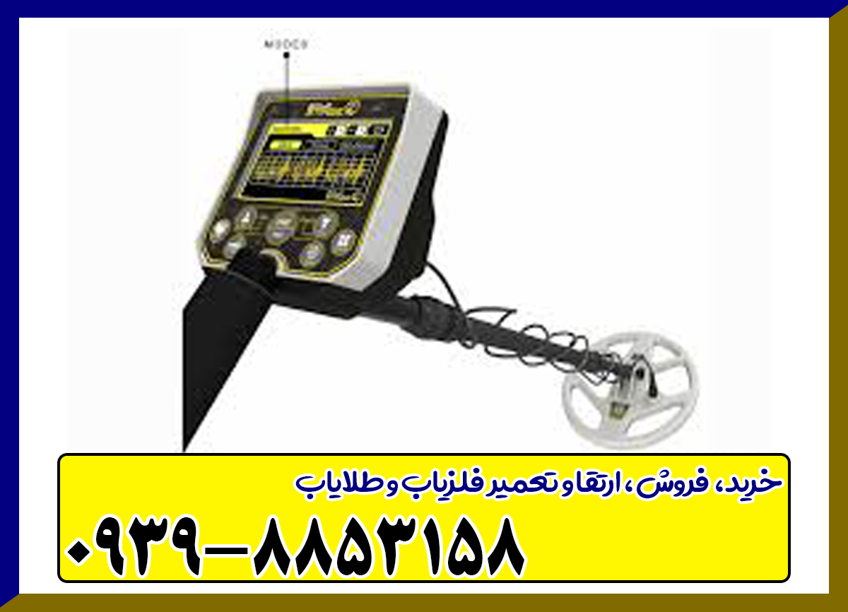 فلزیاب گلد استرینگ X5