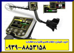 فلزیاب گلد استرینگ X5