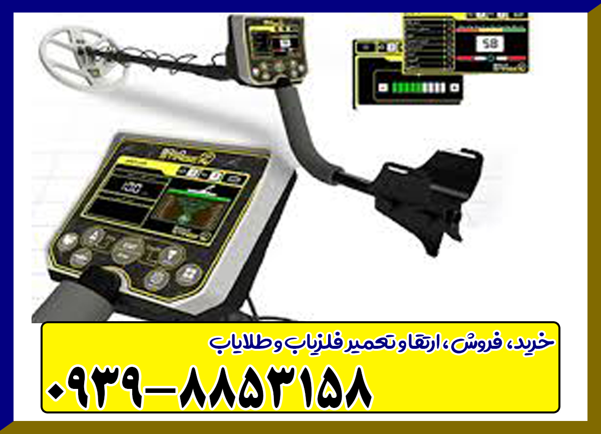 فلزیاب گلد استرینگ X5