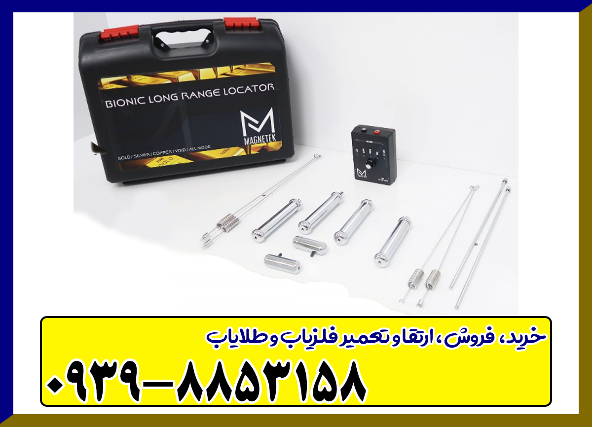 شعاع زن مگنتگ