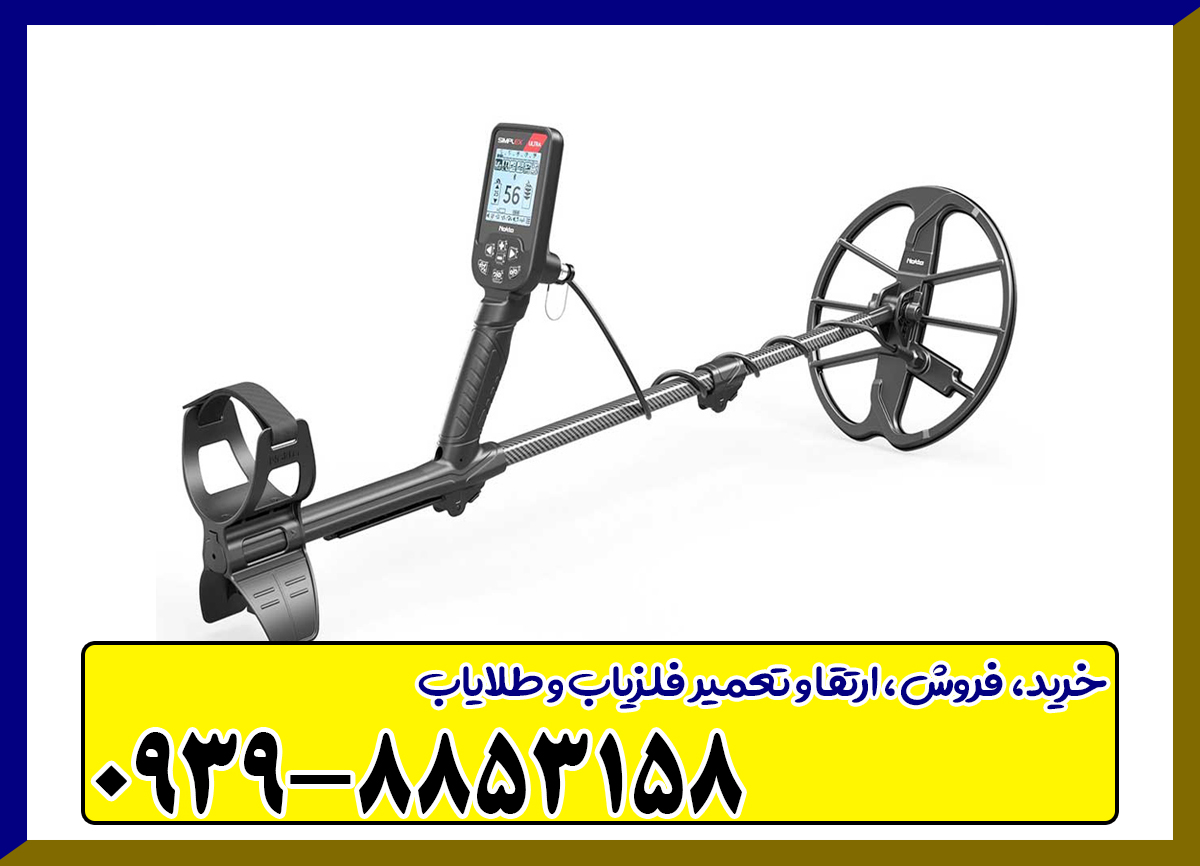 فلزیاب سیمپلکس اولترا