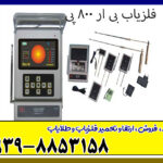 ردیاب BR 800 P