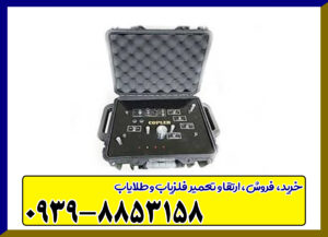فلزیاب تصویری کوپلر فلزیاب تصویری کوپلر