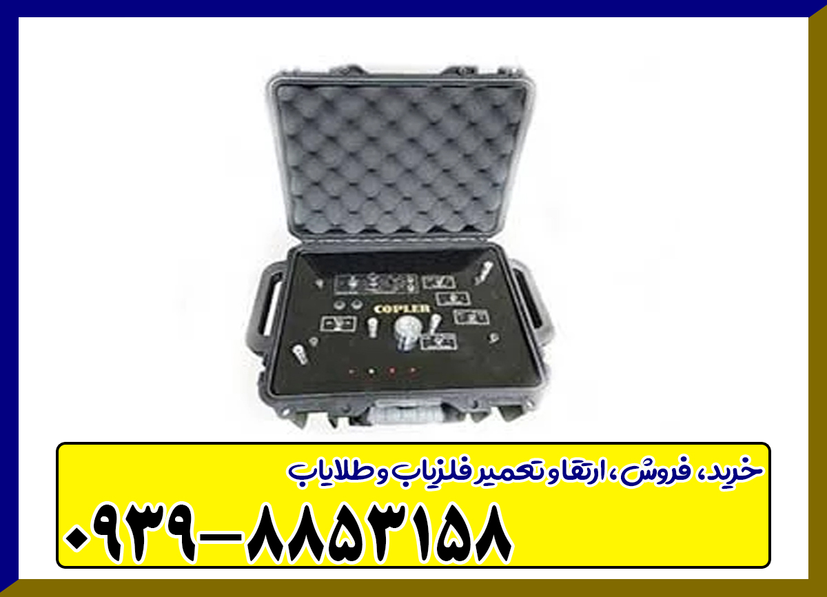 فلزیاب تصویری کوپلر