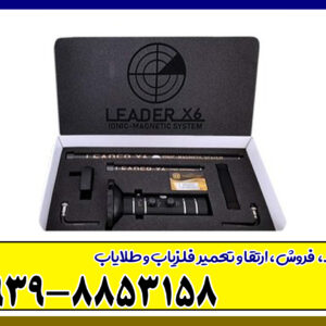 شعاع زن لیدر X6