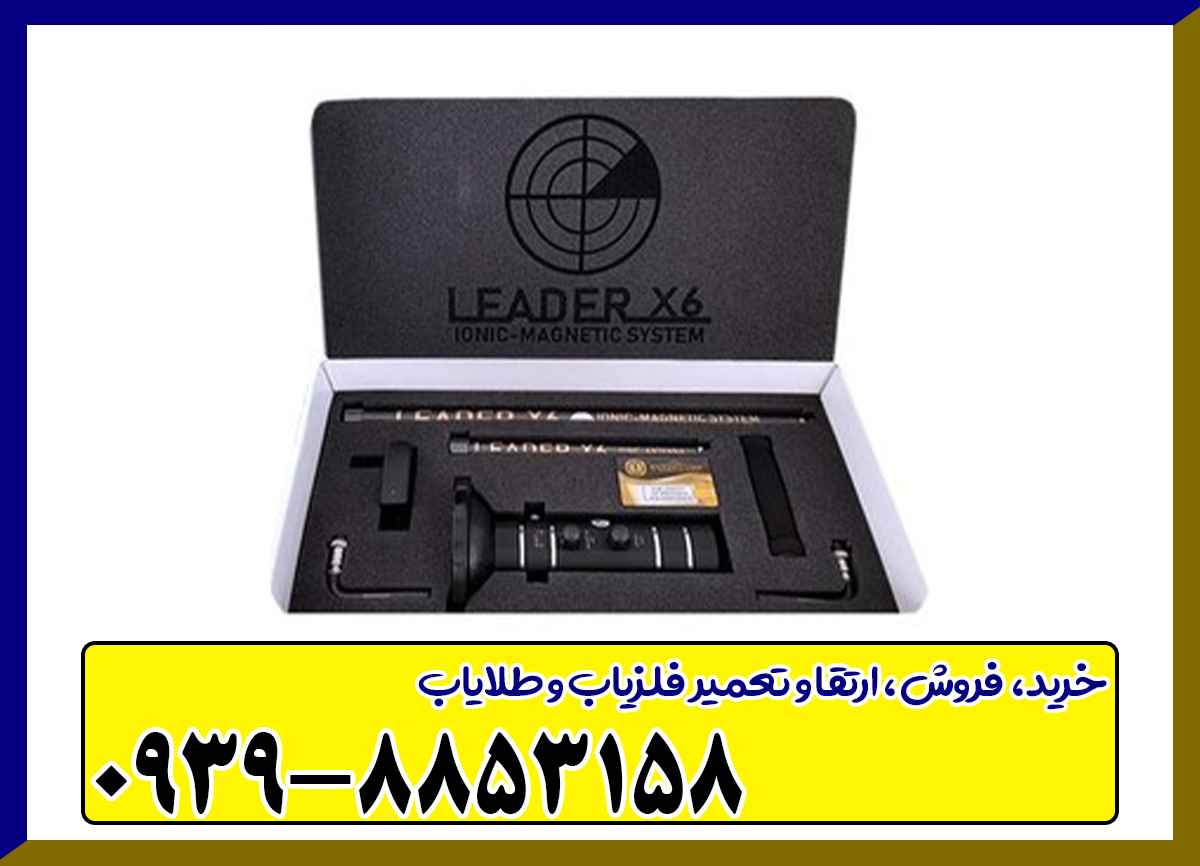 شعاع زن لیدر X6