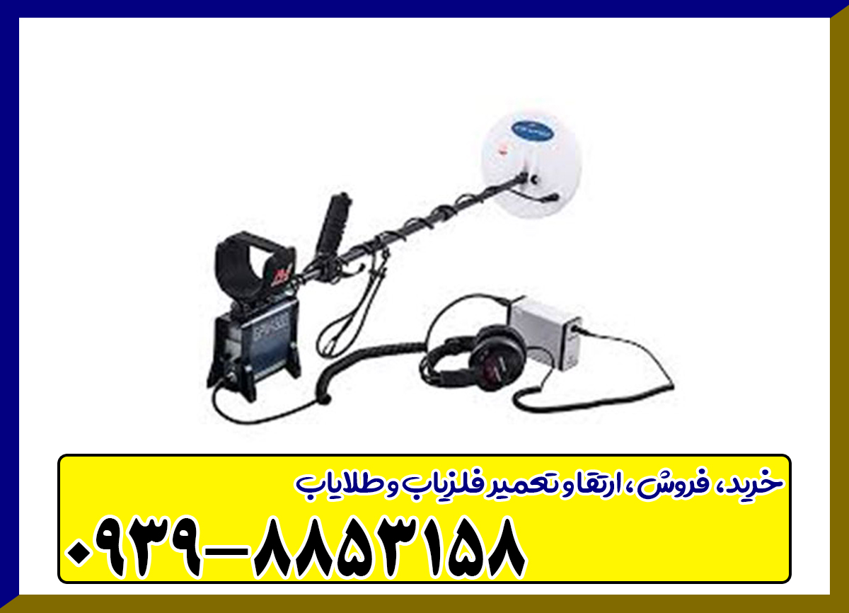 فلزیاب GPX 4500