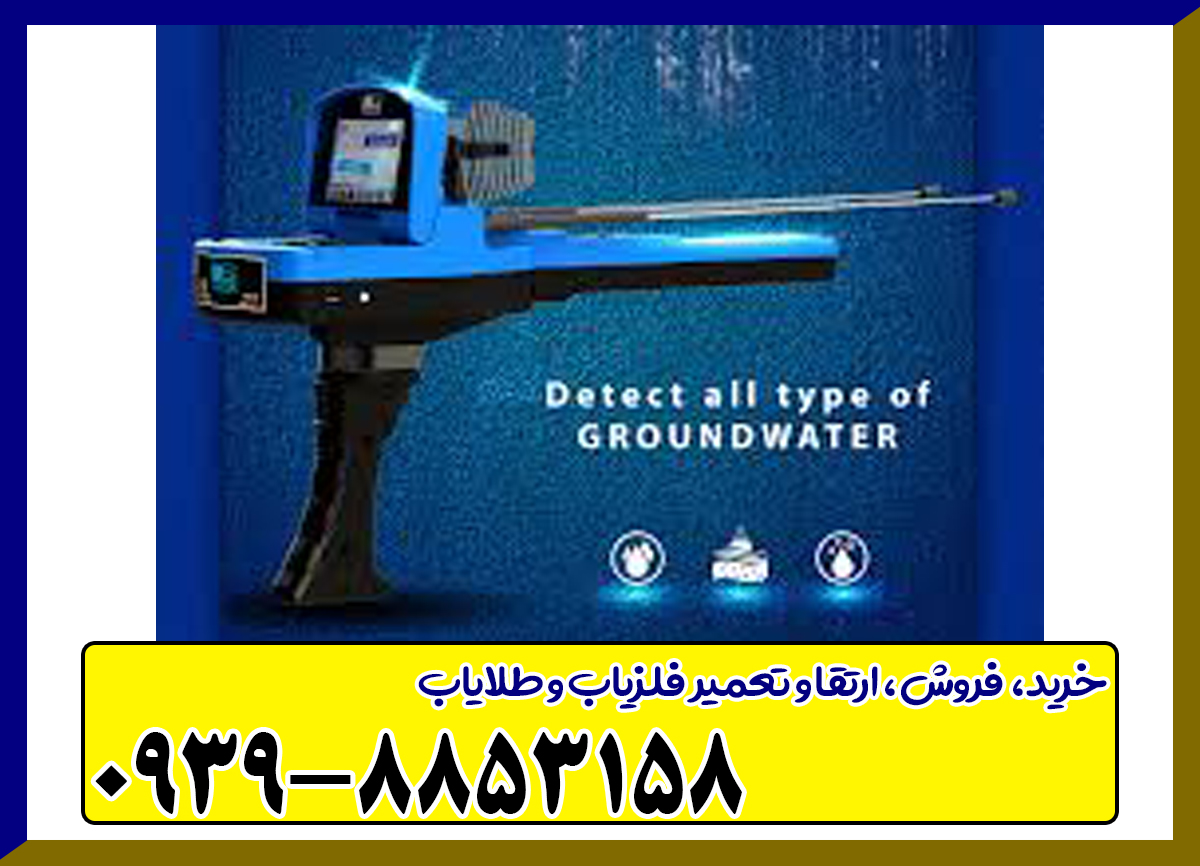 ردیاب واتر لاین