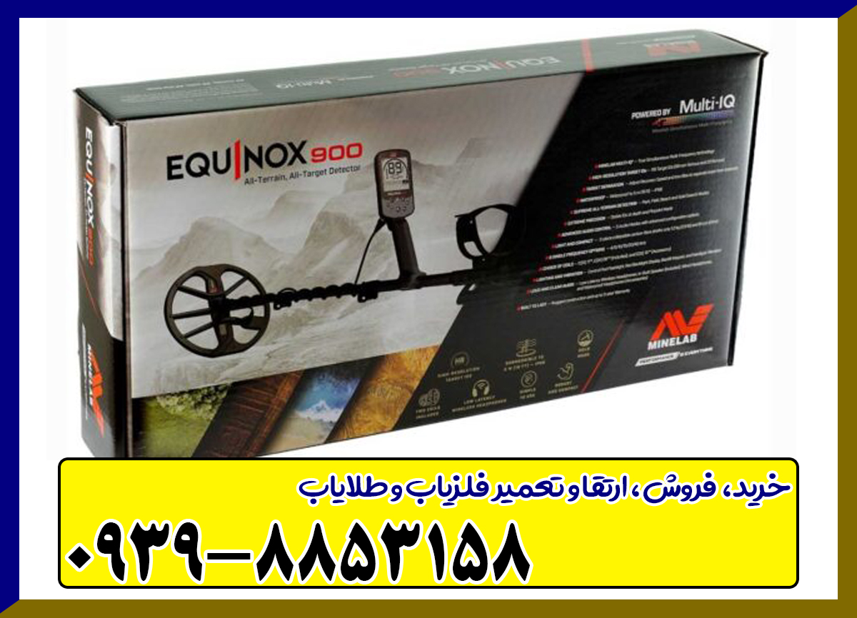 فلزیاب اکوناکس 900