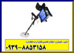 فلزیاب GDX 8000