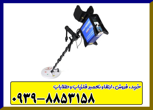 فلزیاب GDX 8000