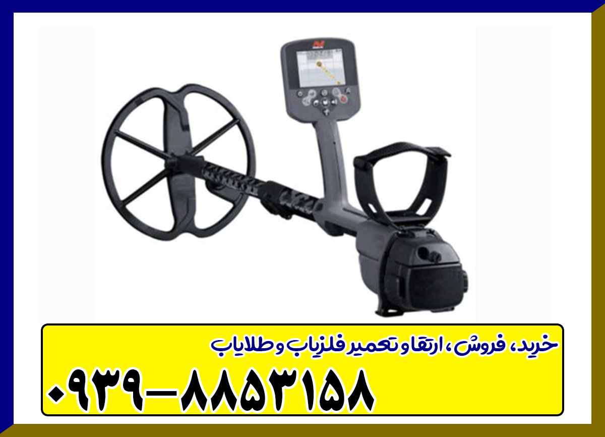 فلزیاب سکه یاب
