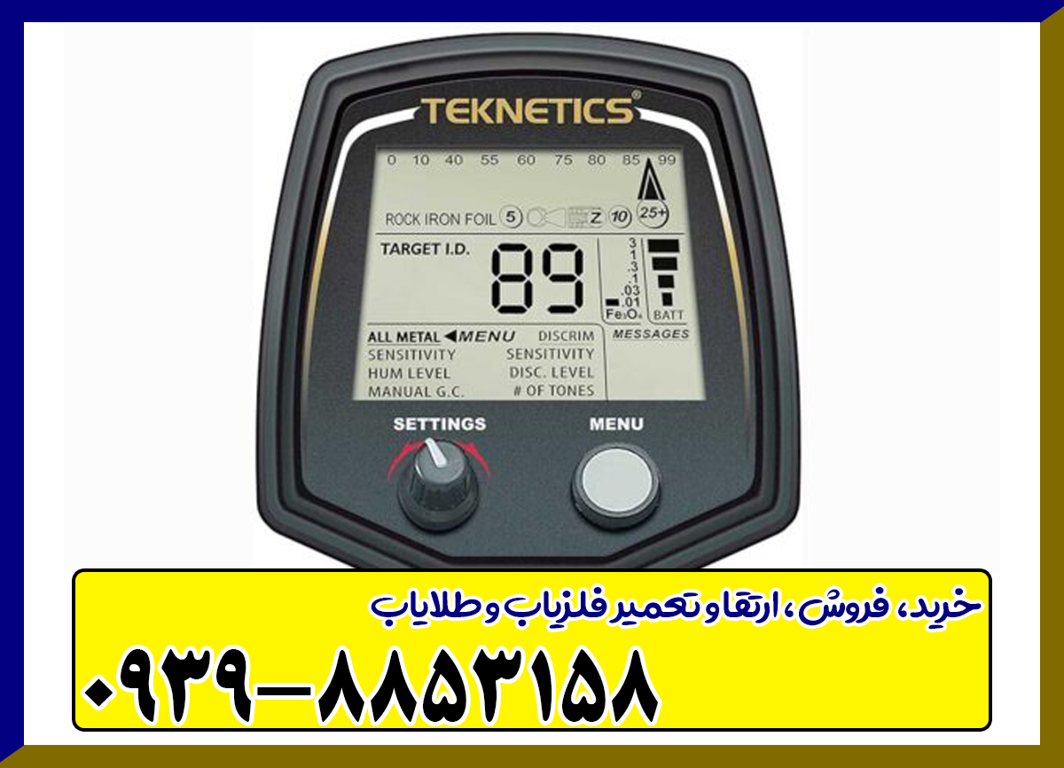 فلزیاب Teknetics T2