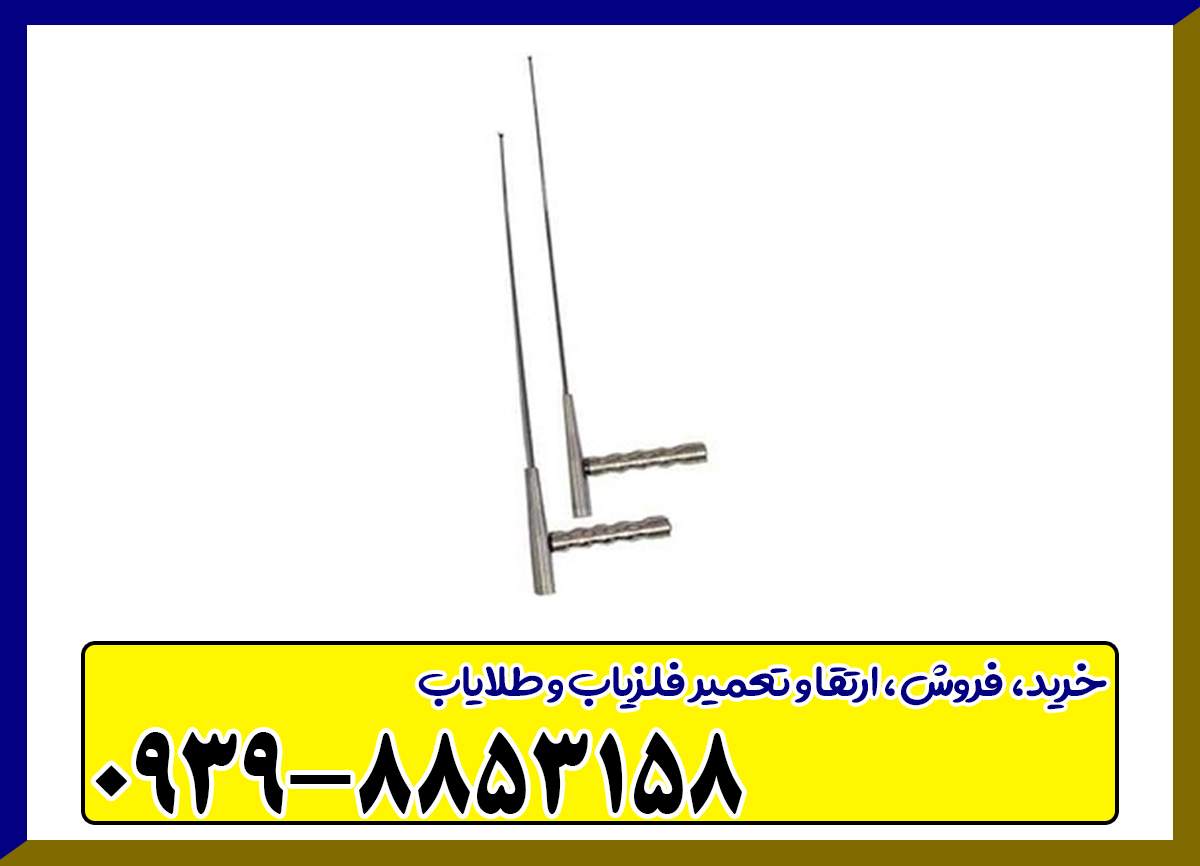 ردیاب آنتنی جیوه ایی