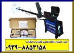 فلزیاب GDX 8000